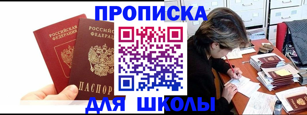 временная регистрация собственник в Клинцах