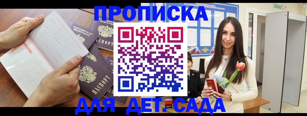 прописка от собственника в Клинцах