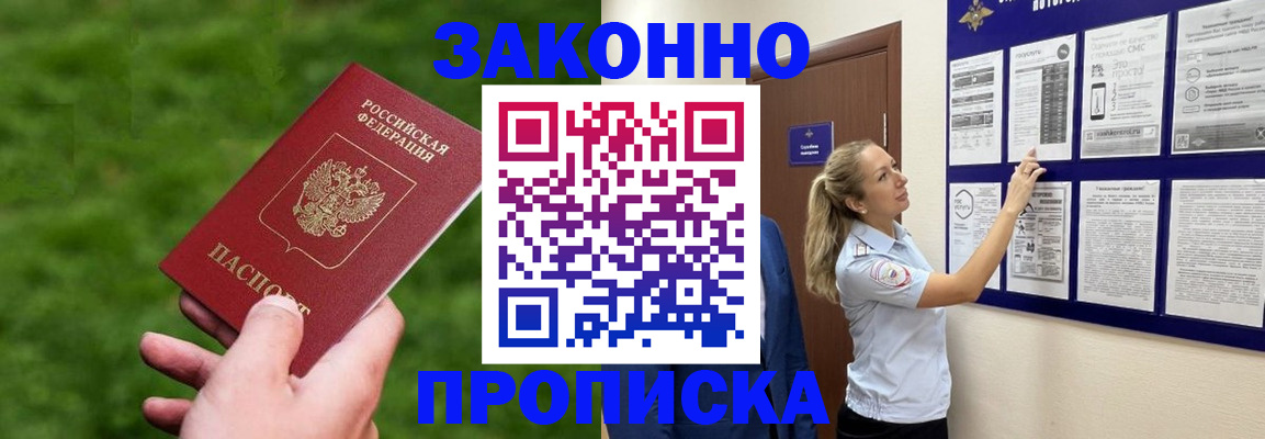 прописка штамп в Клинцах