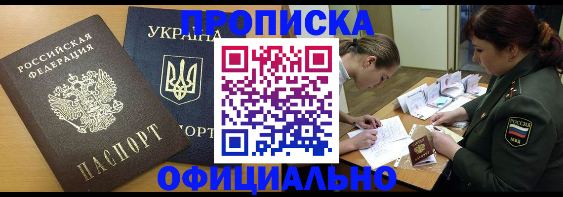 временная прописка в Клинцах