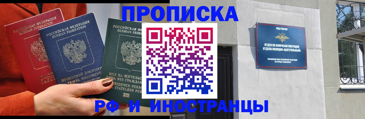 прописка регистрация в Клинцах